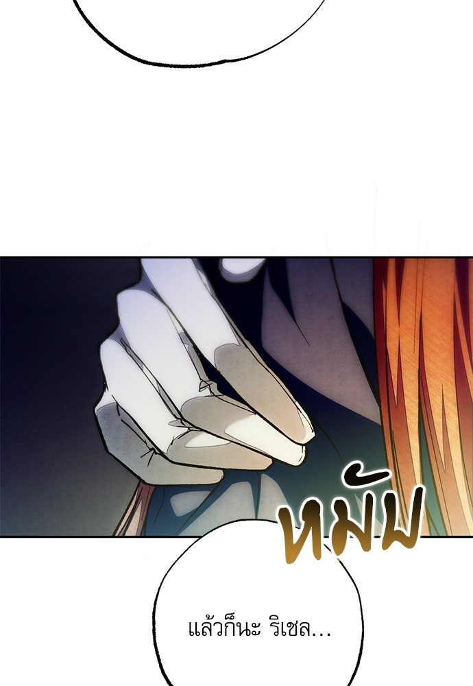 คฤหาสน์ซ่อนหนาม - หน้า 41