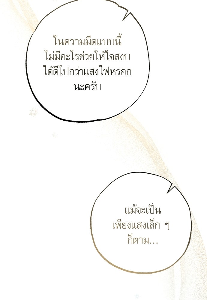 คฤหาสน์ซ่อนหนาม - หน้า 45