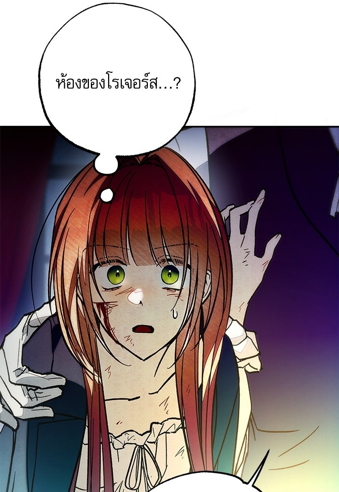 คฤหาสน์ซ่อนหนาม - หน้า 53