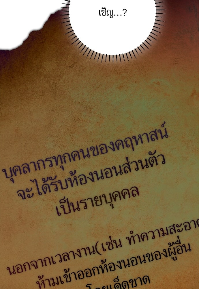 คฤหาสน์ซ่อนหนาม - หน้า 56