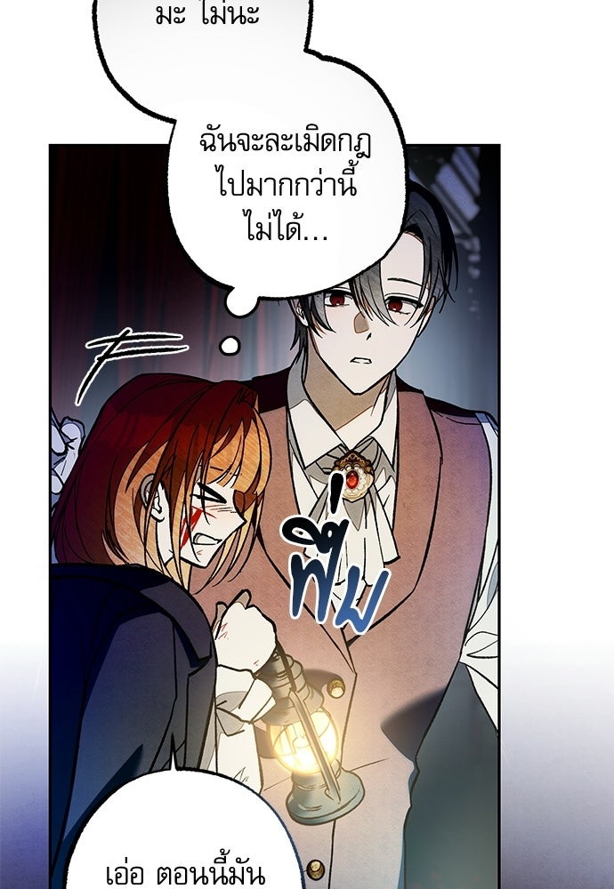 คฤหาสน์ซ่อนหนาม - หน้า 59
