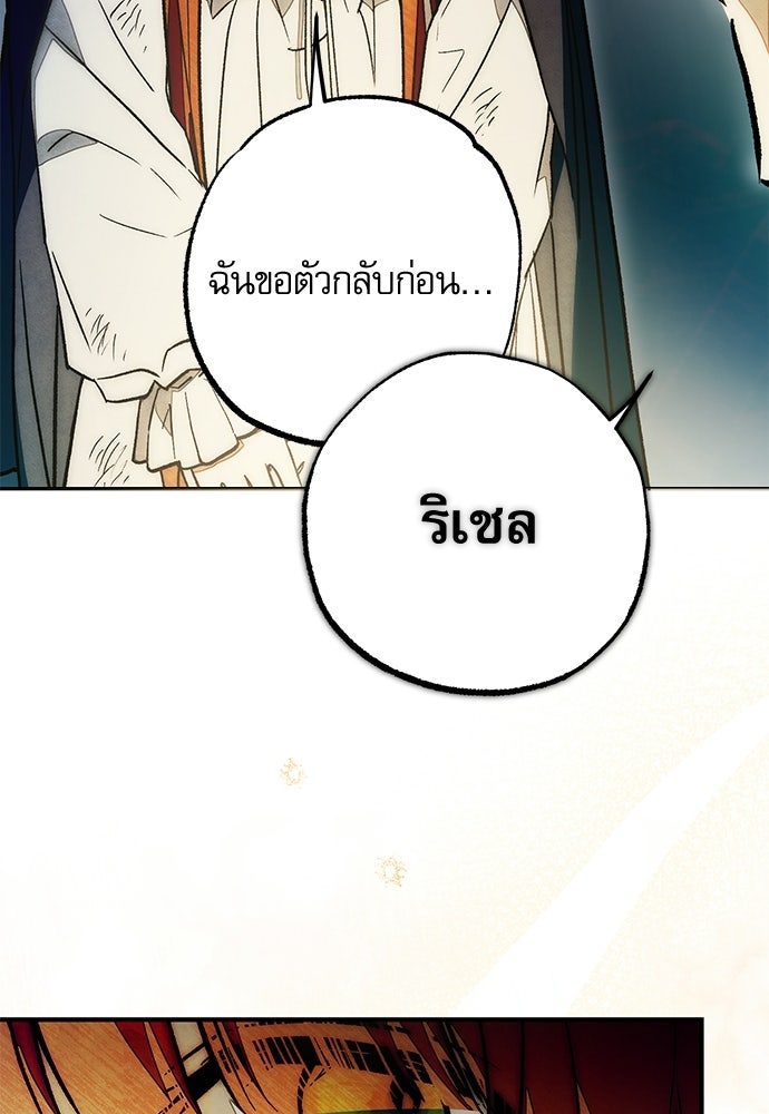คฤหาสน์ซ่อนหนาม - หน้า 61