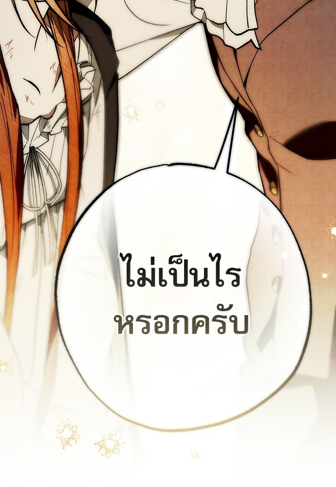 คฤหาสน์ซ่อนหนาม - หน้า 64
