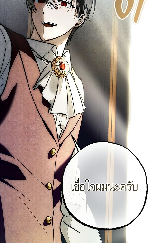 คฤหาสน์ซ่อนหนาม - หน้า 67