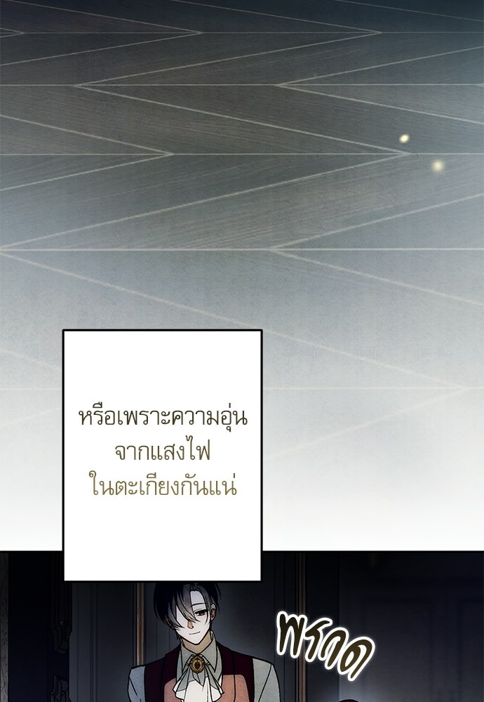 คฤหาสน์ซ่อนหนาม - หน้า 71