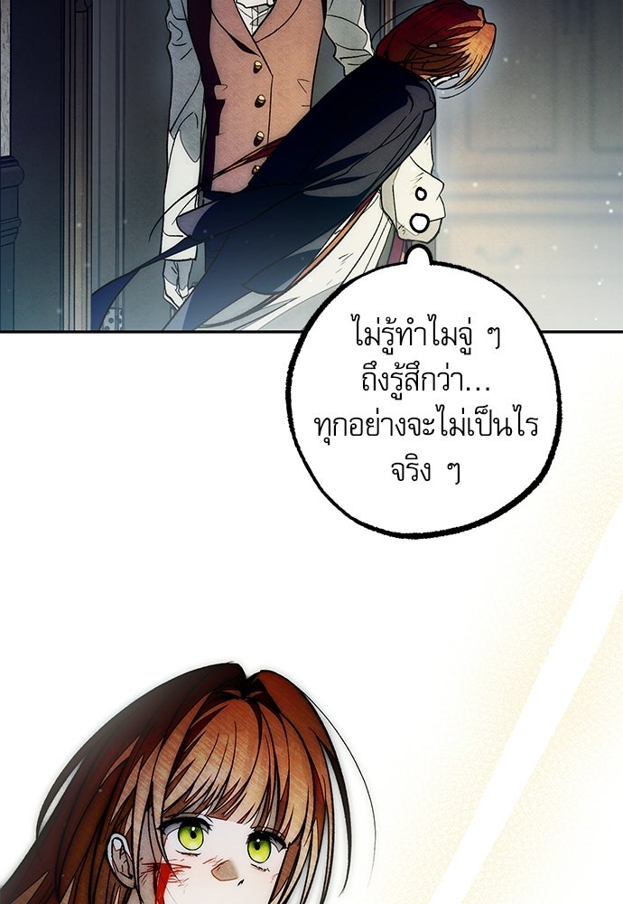 คฤหาสน์ซ่อนหนาม - หน้า 72