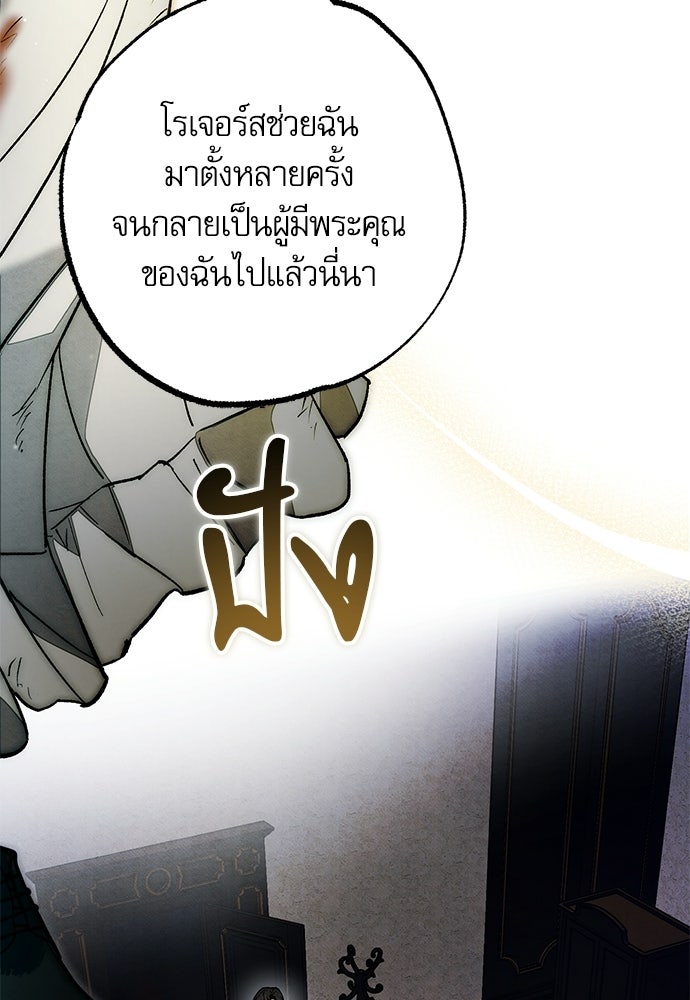คฤหาสน์ซ่อนหนาม - หน้า 74