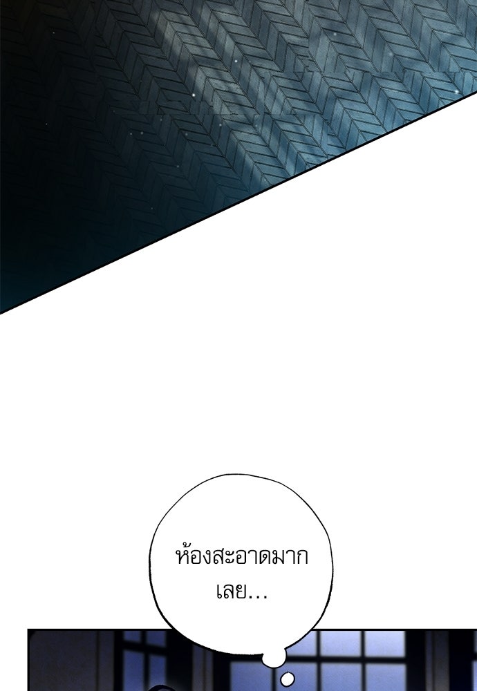 คฤหาสน์ซ่อนหนาม - หน้า 76
