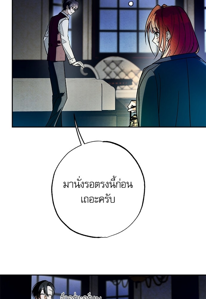 คฤหาสน์ซ่อนหนาม - หน้า 77