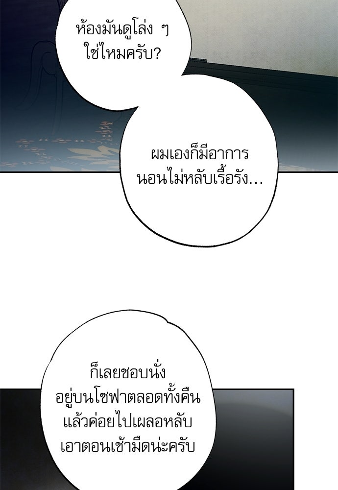 คฤหาสน์ซ่อนหนาม - หน้า 83