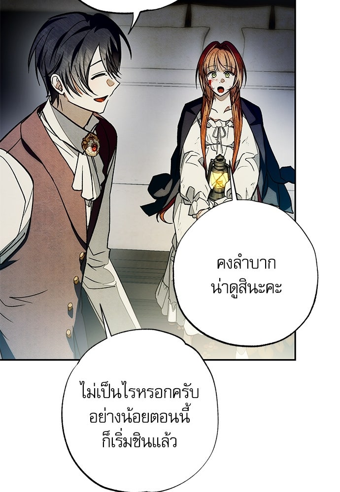 คฤหาสน์ซ่อนหนาม - หน้า 84