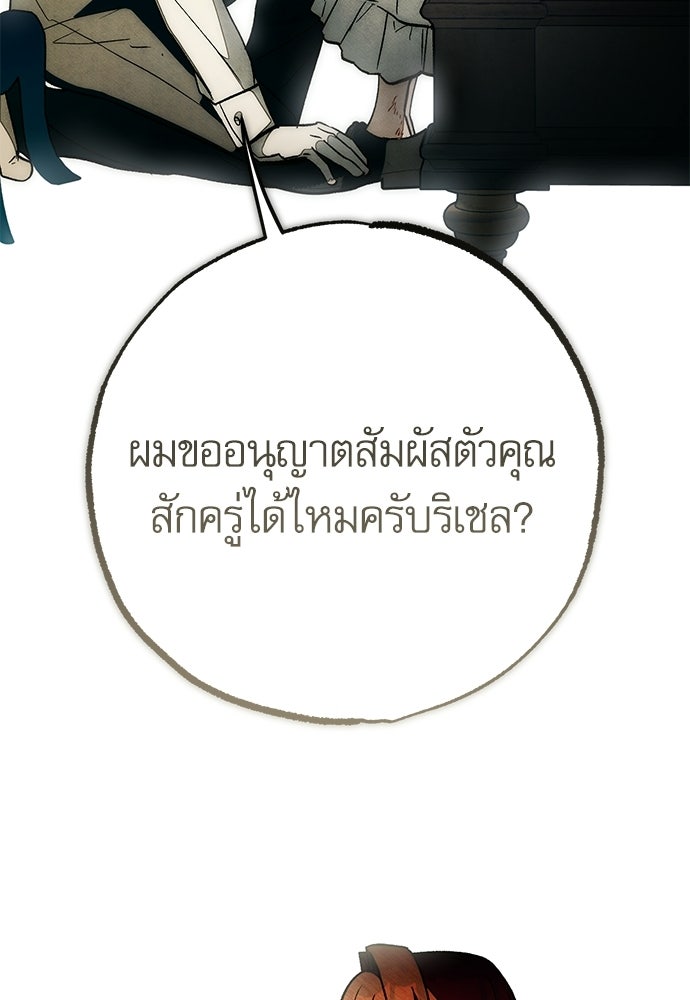 คฤหาสน์ซ่อนหนาม - หน้า 87