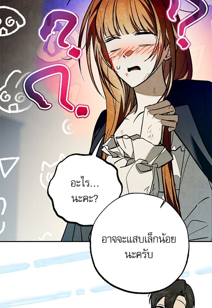 คฤหาสน์ซ่อนหนาม - หน้า 89