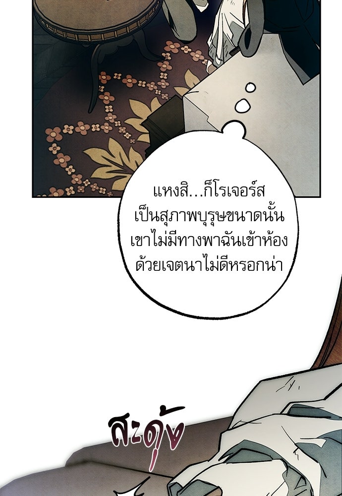 คฤหาสน์ซ่อนหนาม - หน้า 91