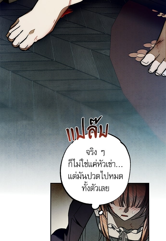 คฤหาสน์ซ่อนหนาม - หน้า 93