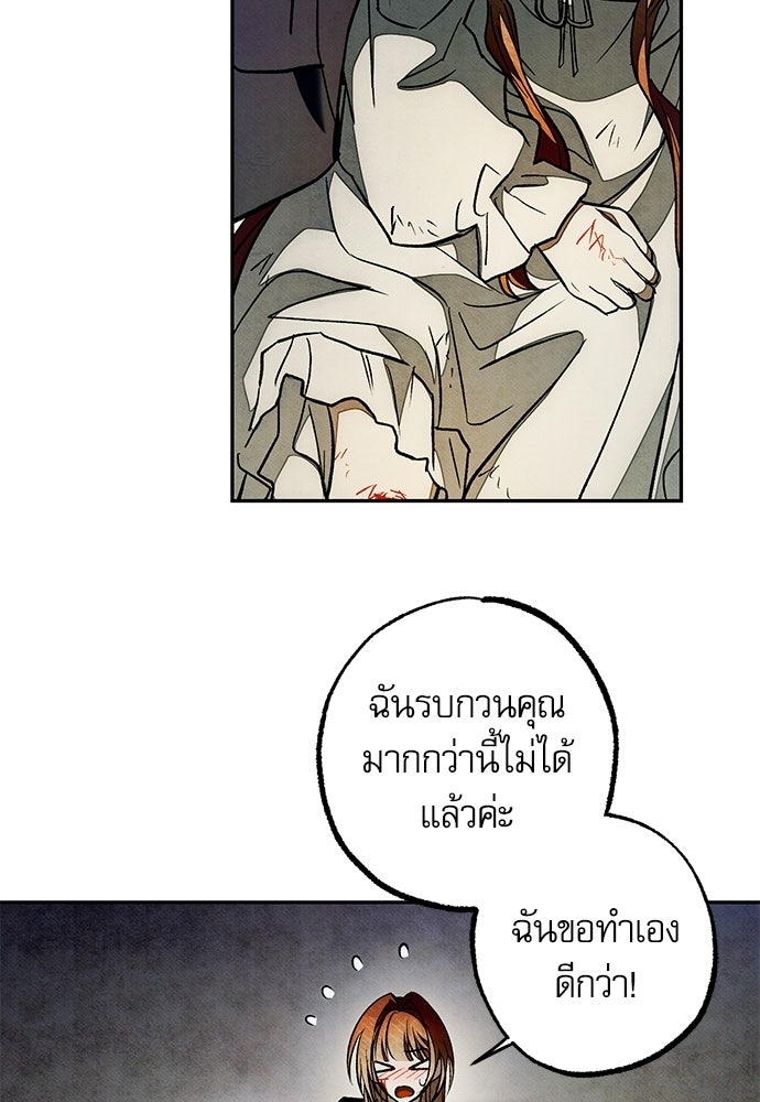 คฤหาสน์ซ่อนหนาม - หน้า 94