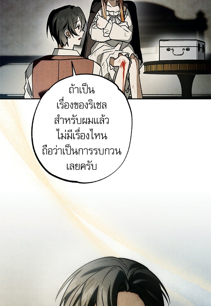 คฤหาสน์ซ่อนหนาม - หน้า 95