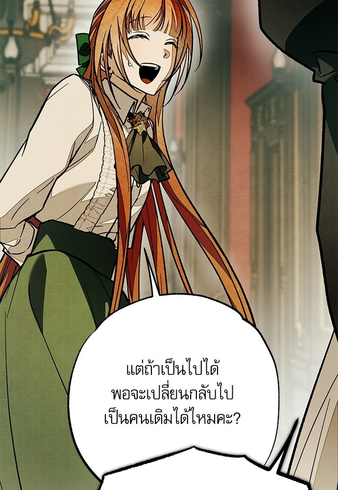 คฤหาสน์ซ่อนหนาม - หน้า 116