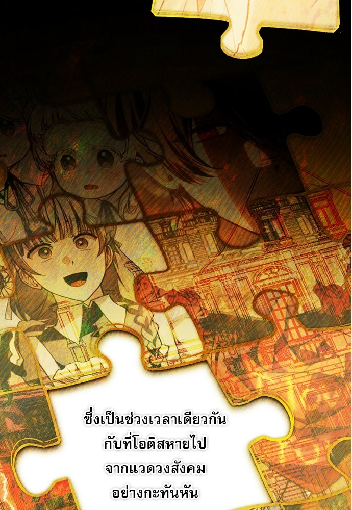 คฤหาสน์ซ่อนหนาม - หน้า 136