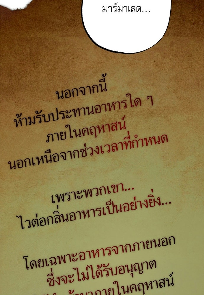 คฤหาสน์ซ่อนหนาม - หน้า 142