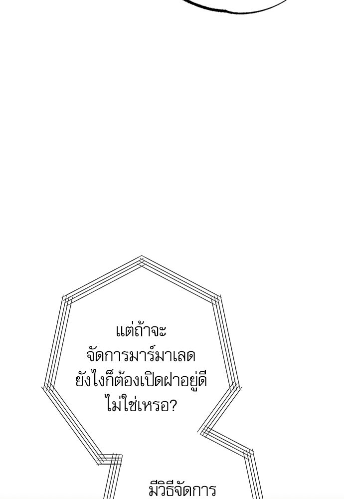 คฤหาสน์ซ่อนหนาม - หน้า 147