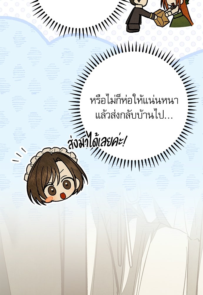คฤหาสน์ซ่อนหนาม - หน้า 151