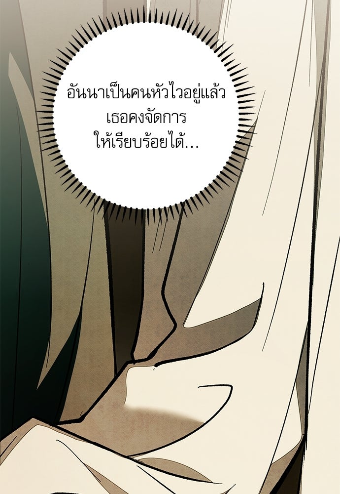คฤหาสน์ซ่อนหนาม - หน้า 152