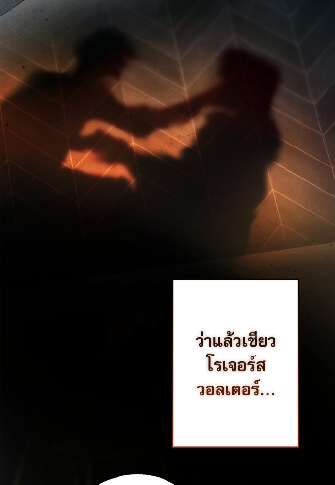 คฤหาสน์ซ่อนหนาม - หน้า 18