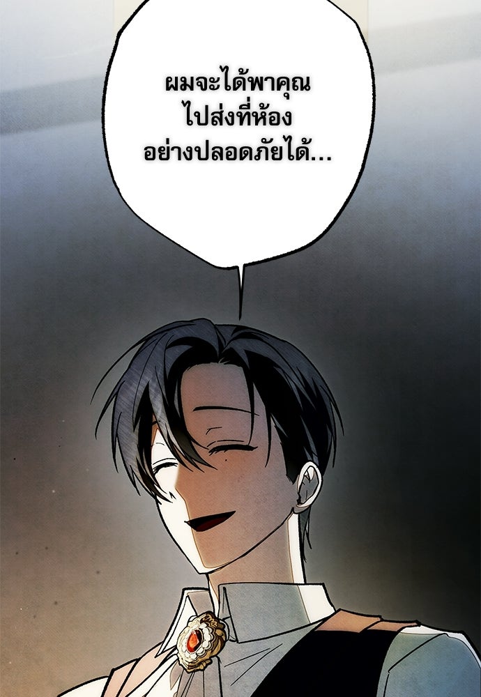 คฤหาสน์ซ่อนหนาม - หน้า 22