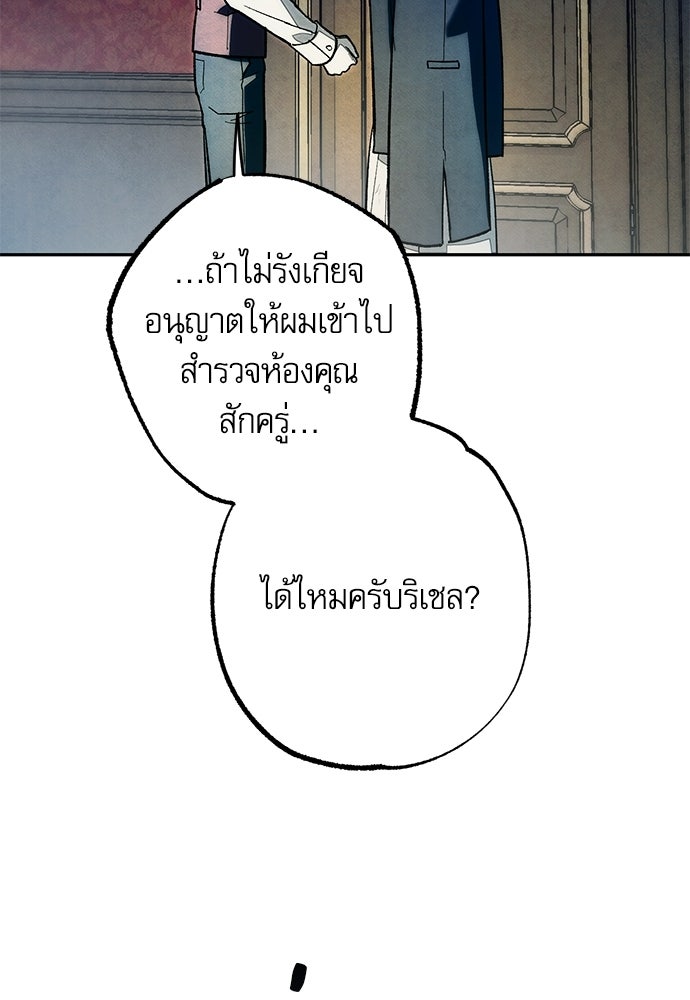 คฤหาสน์ซ่อนหนาม - หน้า 27