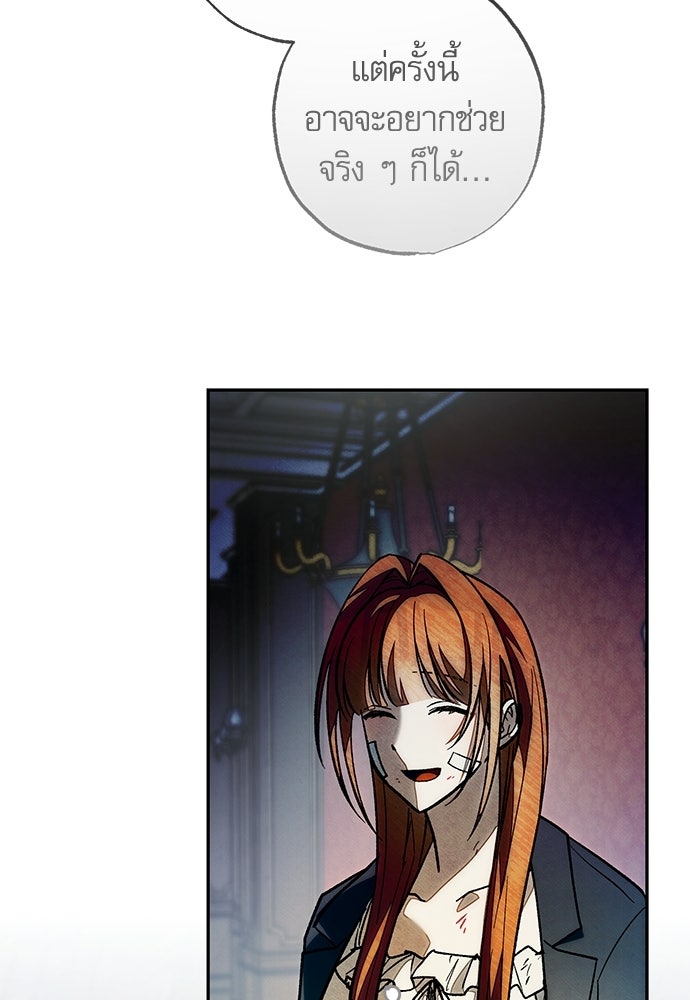คฤหาสน์ซ่อนหนาม - หน้า 29