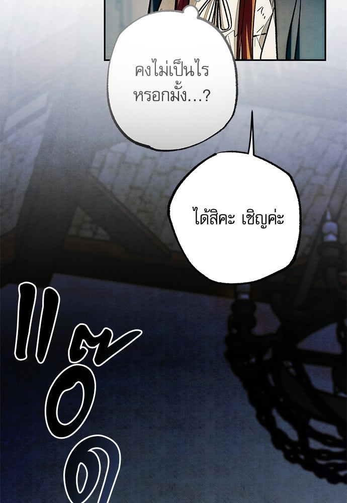 คฤหาสน์ซ่อนหนาม - หน้า 30