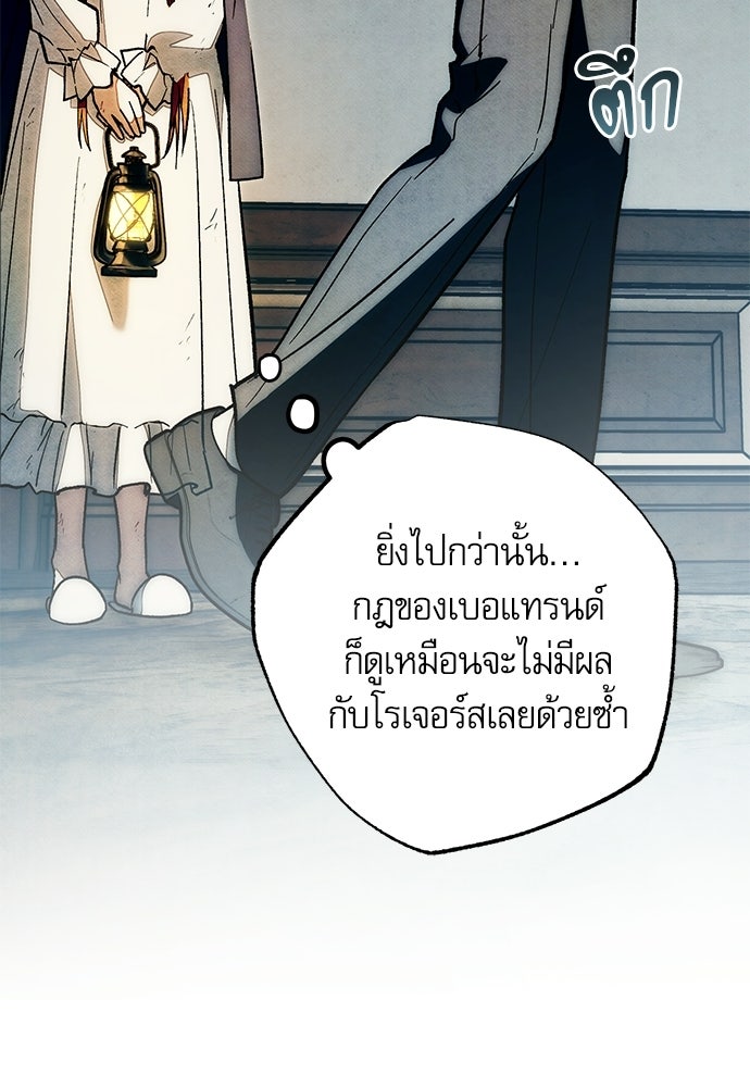คฤหาสน์ซ่อนหนาม - หน้า 32