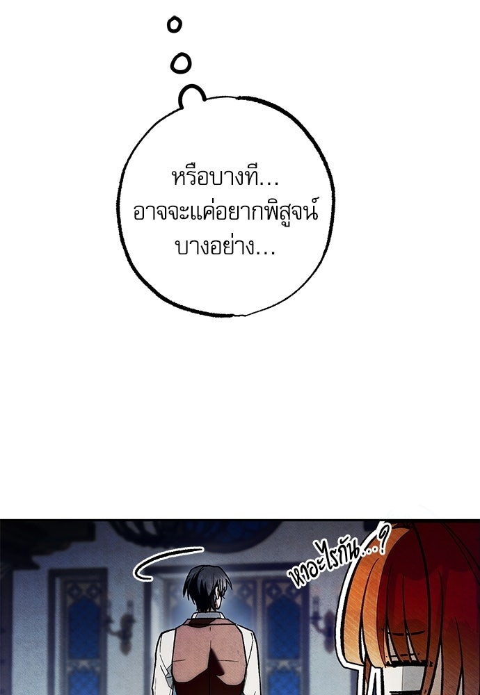 คฤหาสน์ซ่อนหนาม - หน้า 33