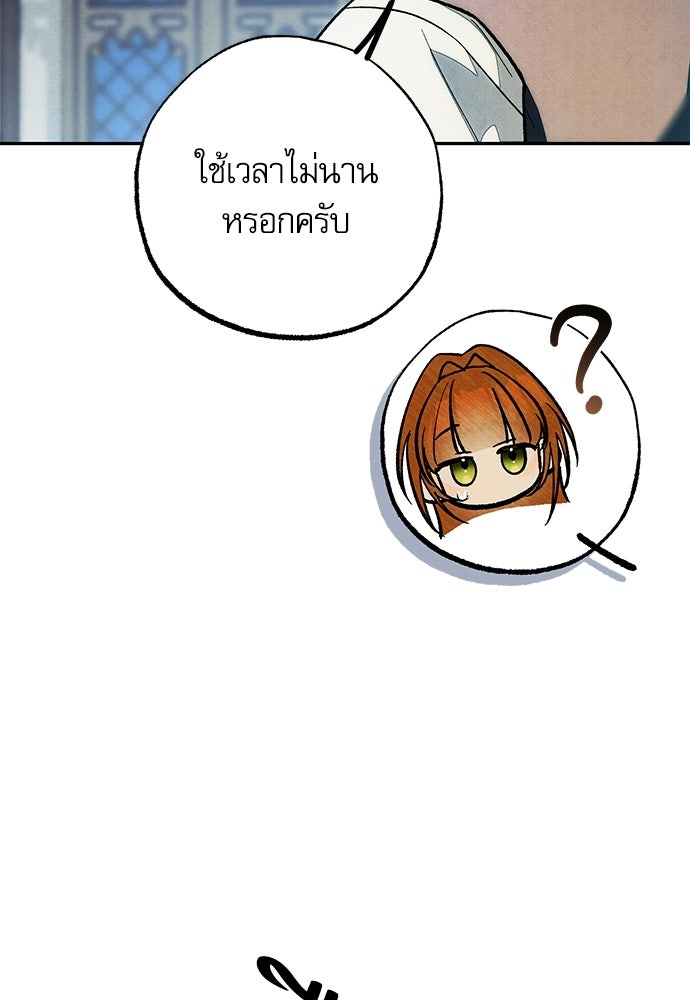 คฤหาสน์ซ่อนหนาม - หน้า 35