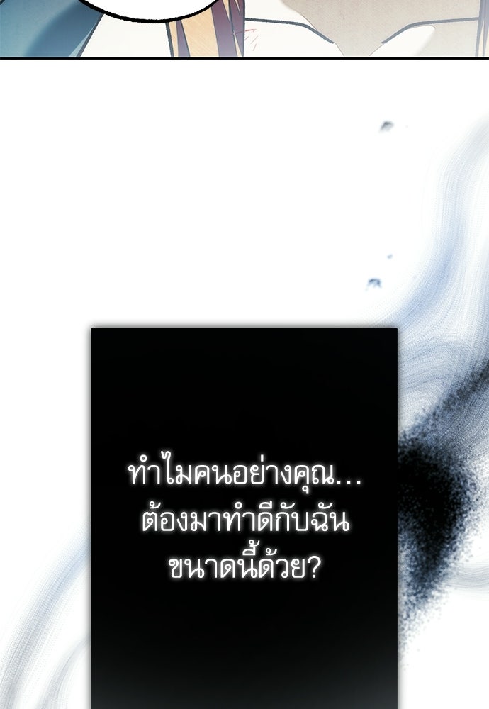 คฤหาสน์ซ่อนหนาม - หน้า 4