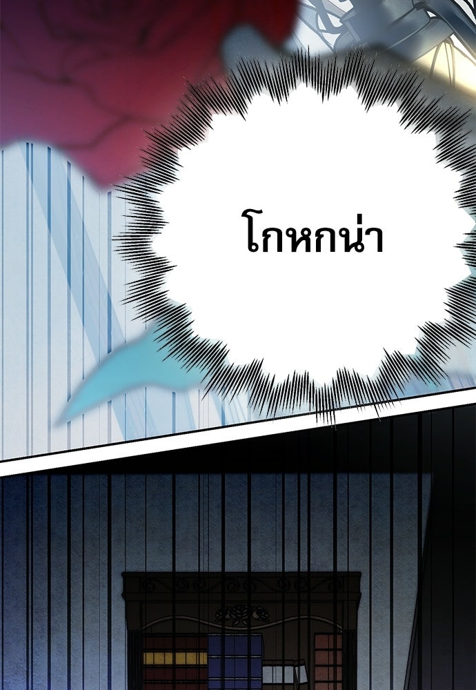 คฤหาสน์ซ่อนหนาม - หน้า 45