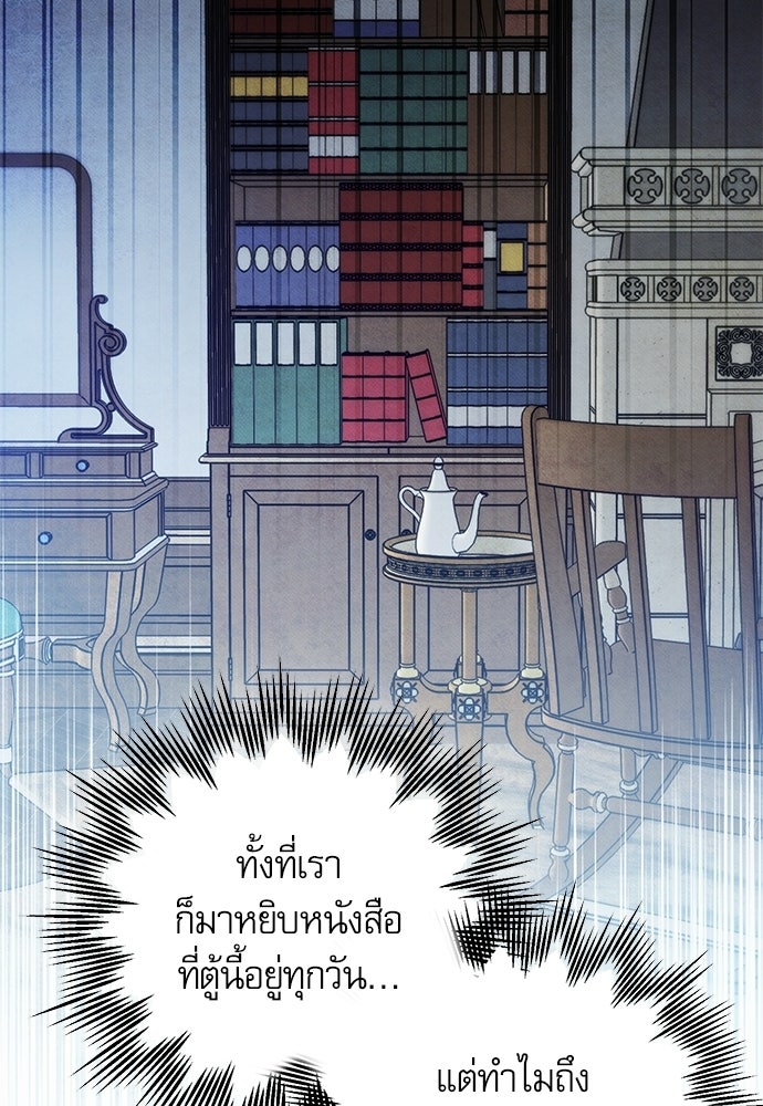 คฤหาสน์ซ่อนหนาม - หน้า 46