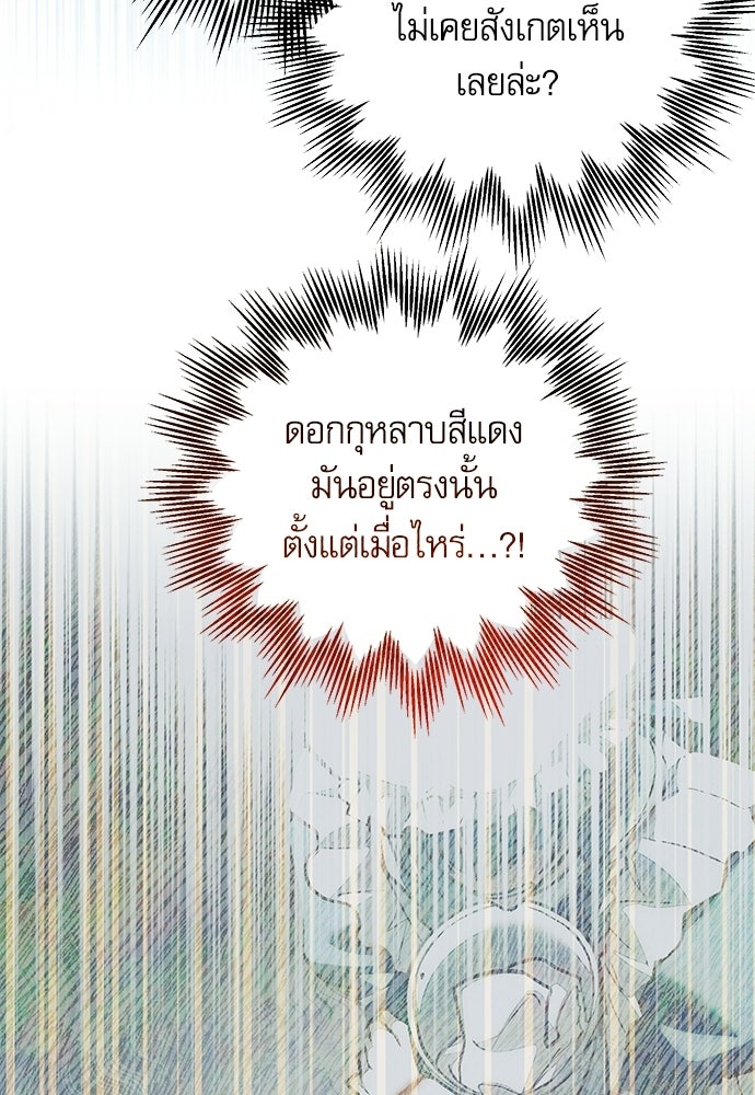 คฤหาสน์ซ่อนหนาม - หน้า 47