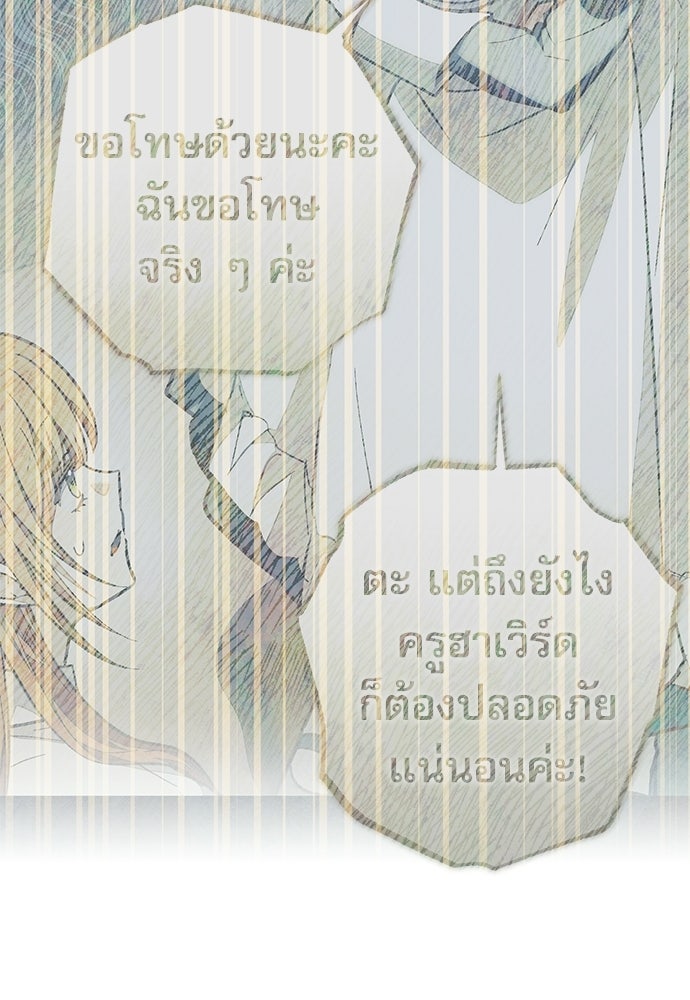 คฤหาสน์ซ่อนหนาม - หน้า 48