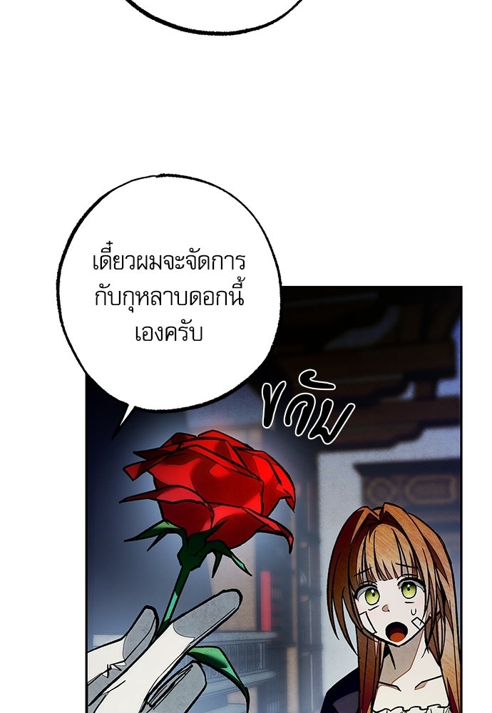 คฤหาสน์ซ่อนหนาม - หน้า 53