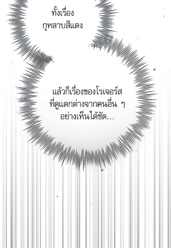 คฤหาสน์ซ่อนหนาม - หน้า 67