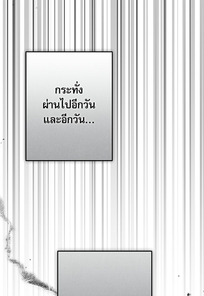 คฤหาสน์ซ่อนหนาม - หน้า 69