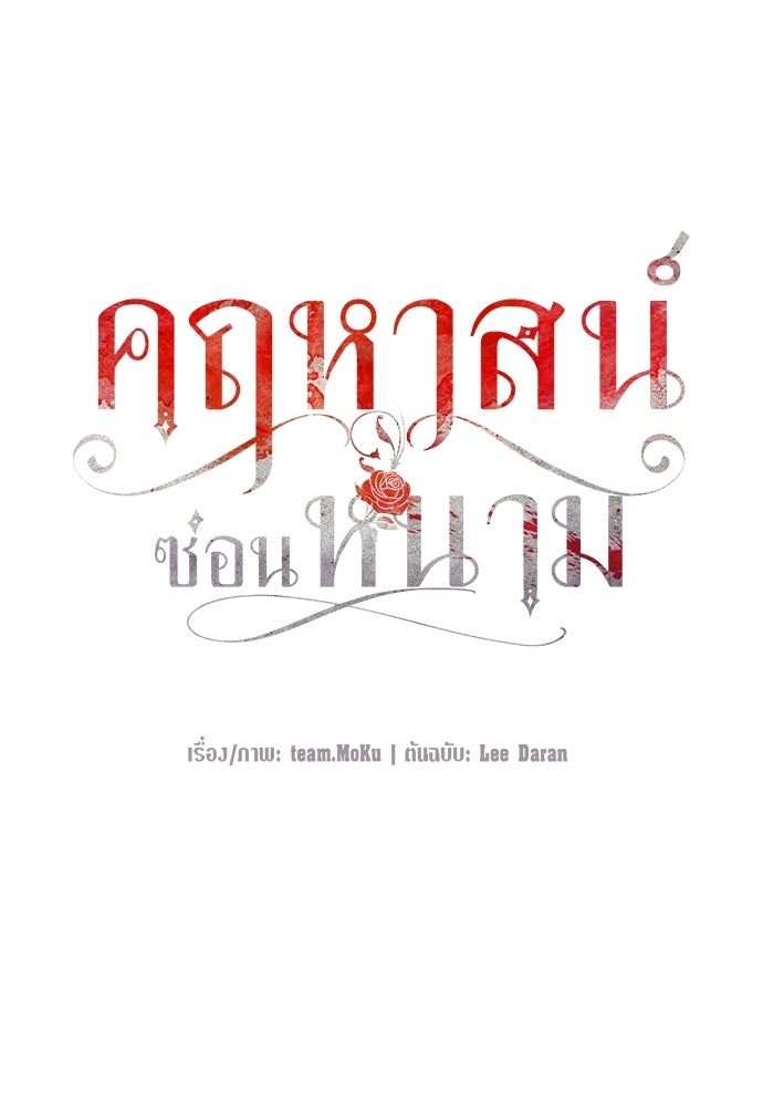 คฤหาสน์ซ่อนหนาม - หน้า 71