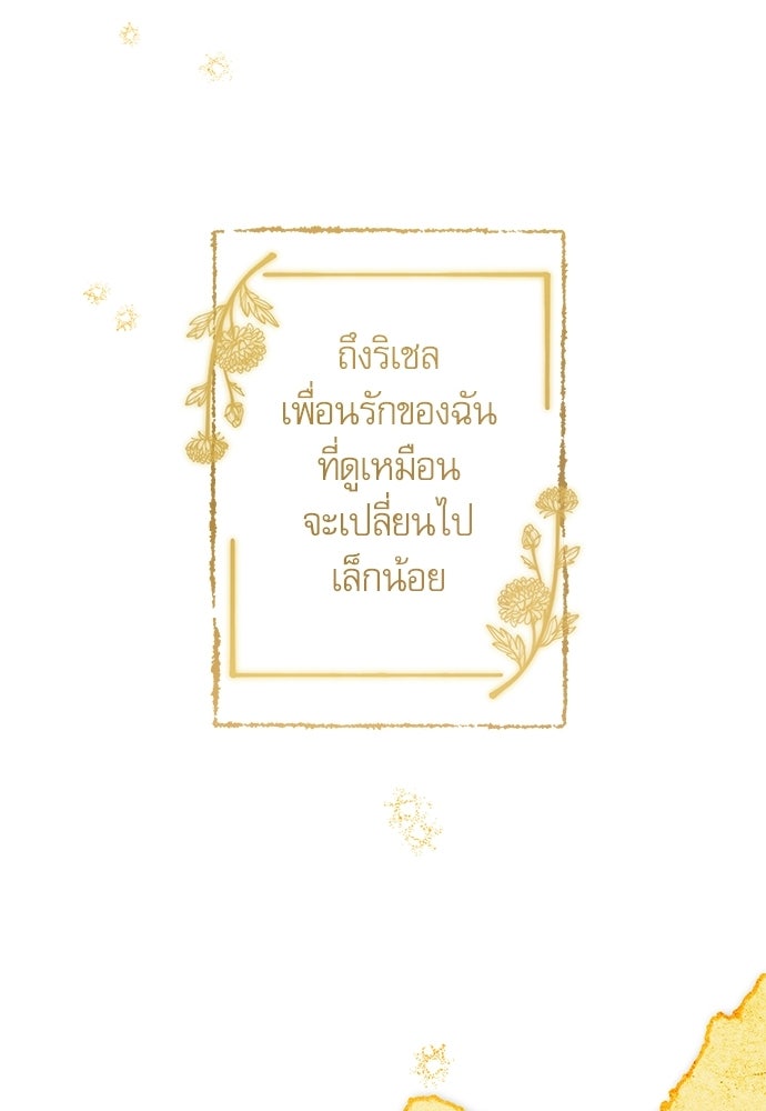 คฤหาสน์ซ่อนหนาม - หน้า 72