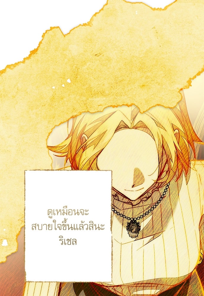 คฤหาสน์ซ่อนหนาม - หน้า 73