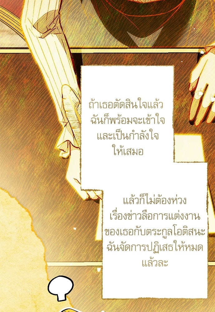คฤหาสน์ซ่อนหนาม - หน้า 74