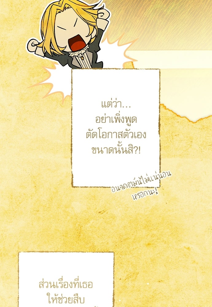 คฤหาสน์ซ่อนหนาม - หน้า 75