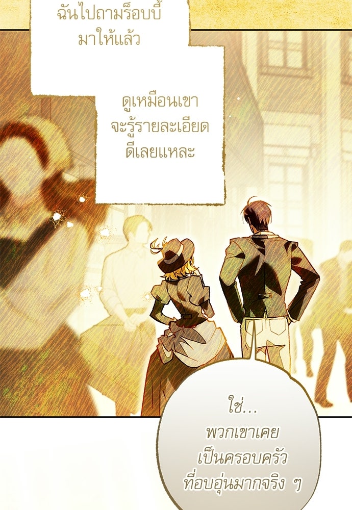 คฤหาสน์ซ่อนหนาม - หน้า 76