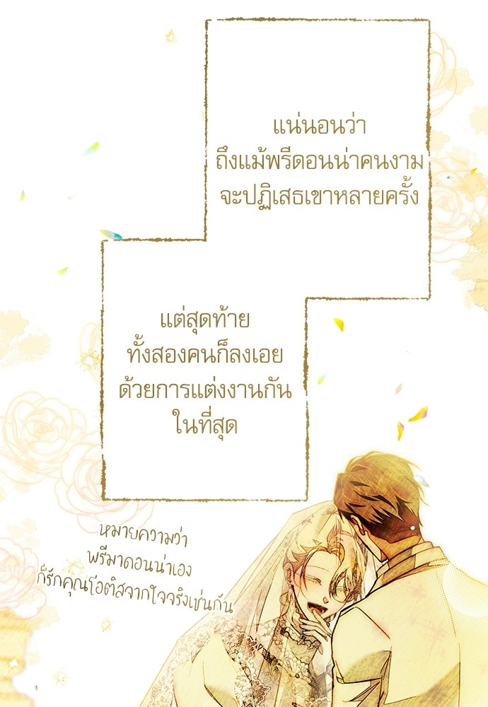 คฤหาสน์ซ่อนหนาม - หน้า 82
